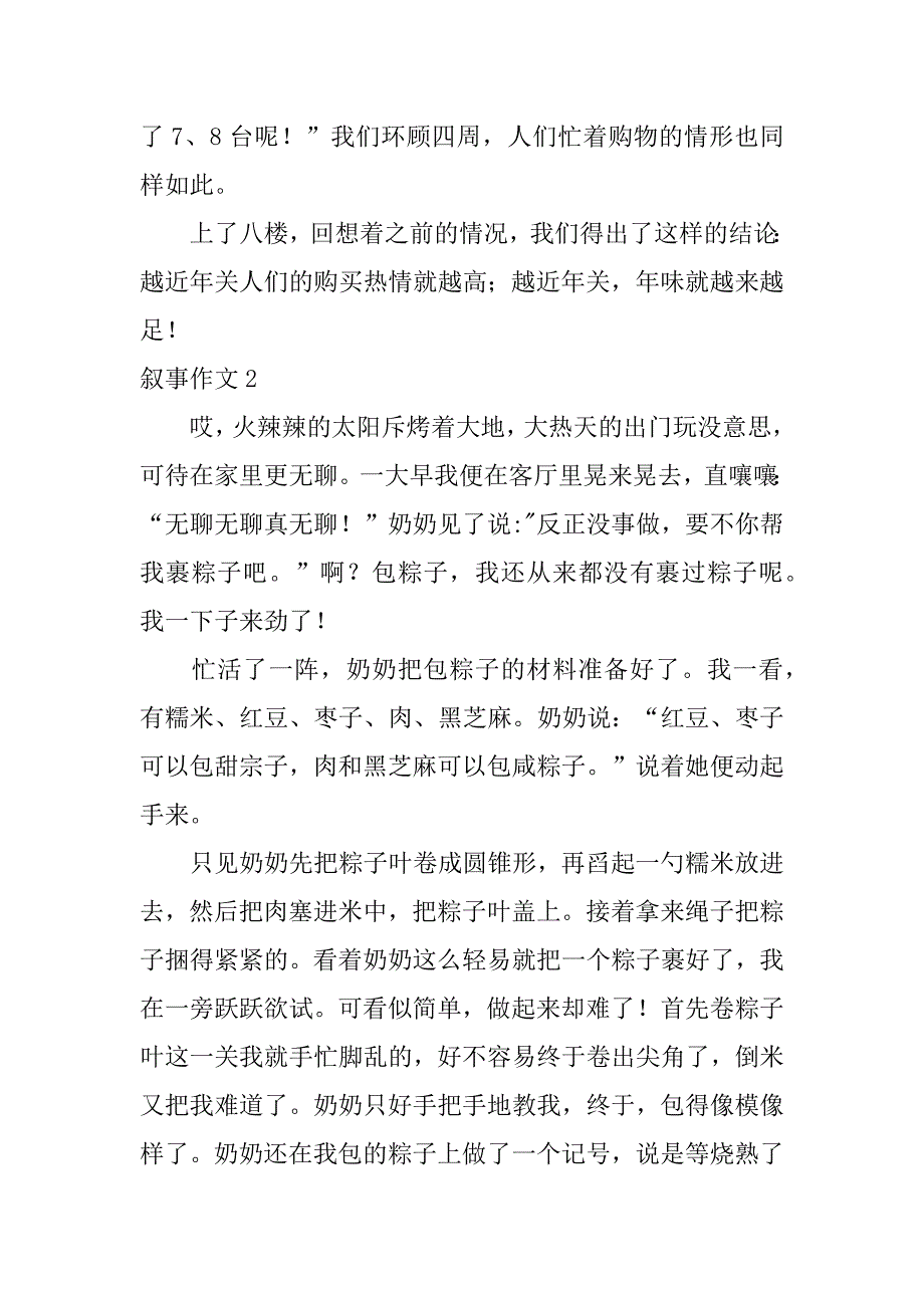 叙事作文3篇(优秀作文叙事)_第2页