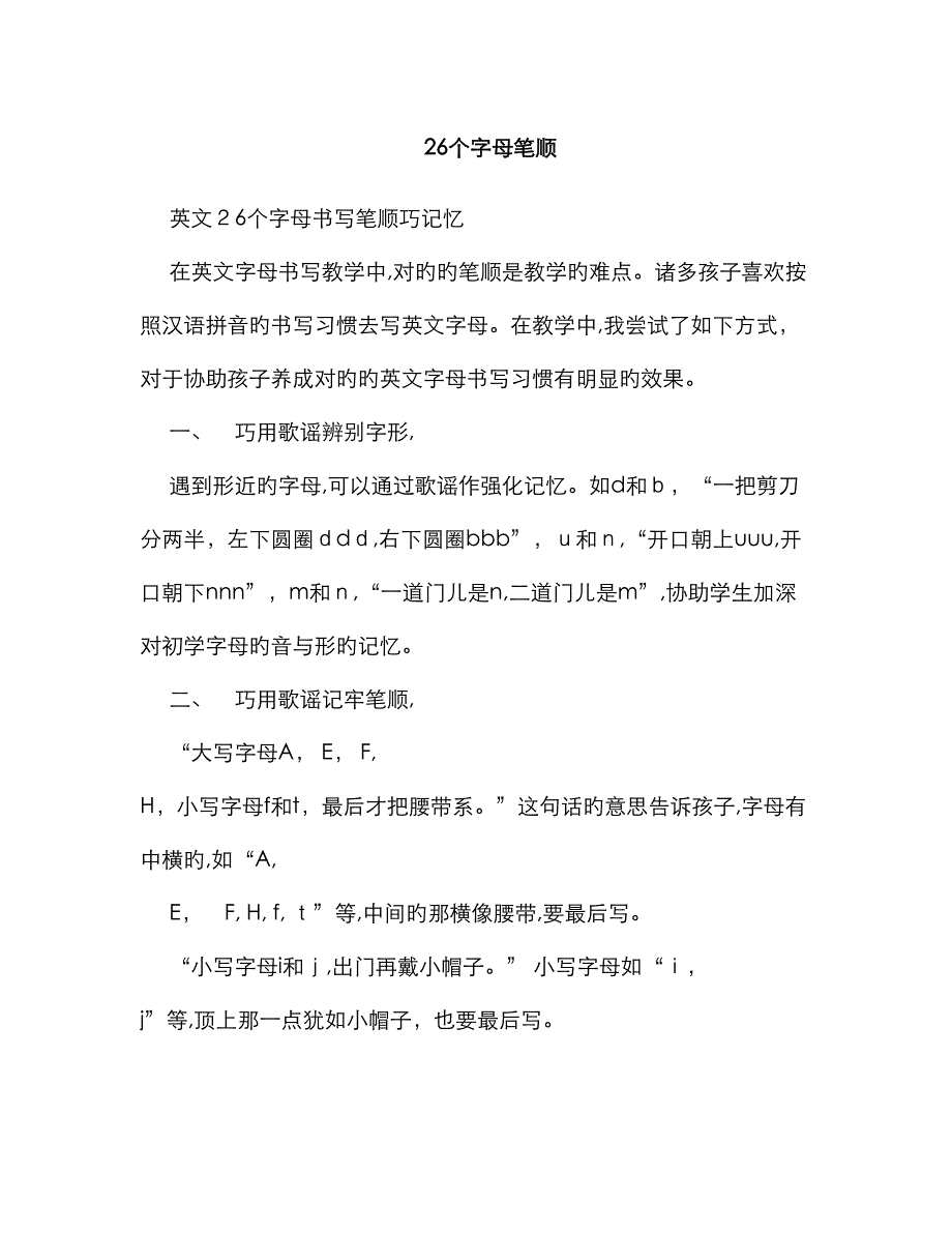 26个字母笔顺_第1页