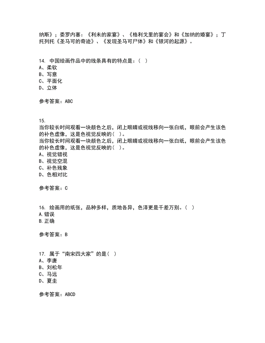 福建师范大学21秋《综合绘画》综合测试题库答案参考31_第4页