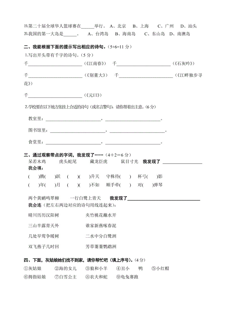 小学四年级语文阅读竞赛试卷_第2页