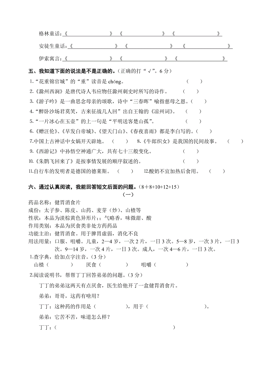 小学四年级语文阅读竞赛试卷_第3页