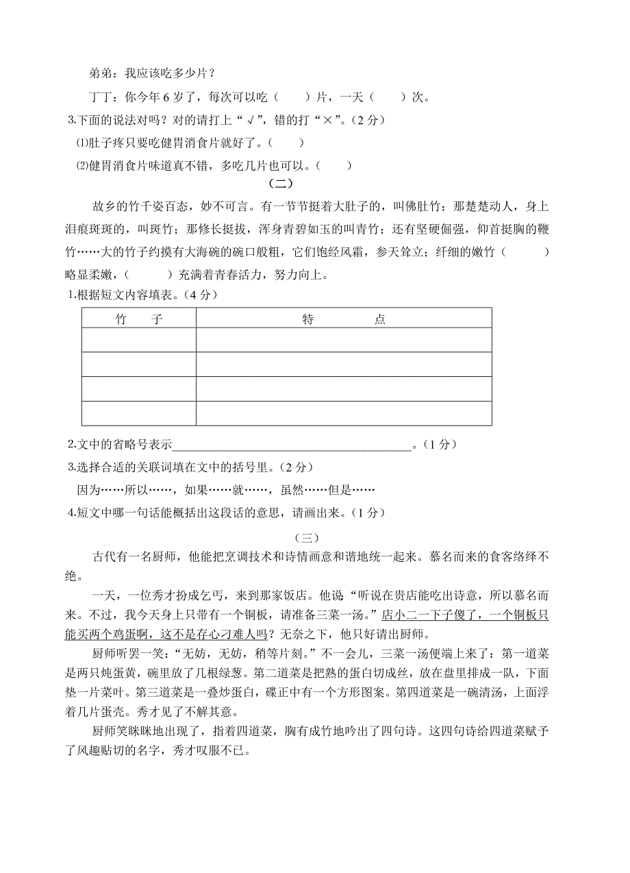 小学四年级语文阅读竞赛试卷_第4页