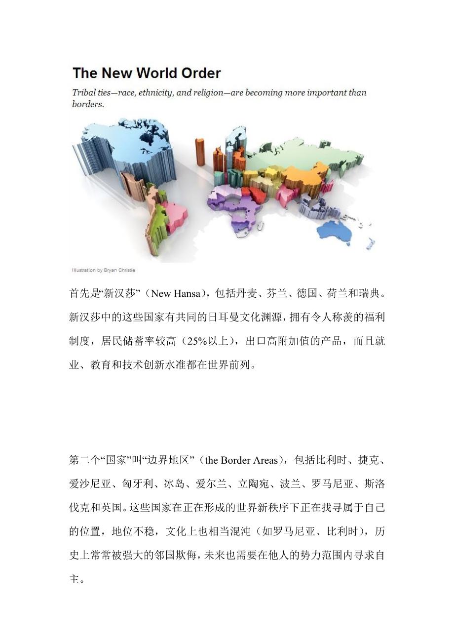 (精品)世界上只有19个国家_第1页