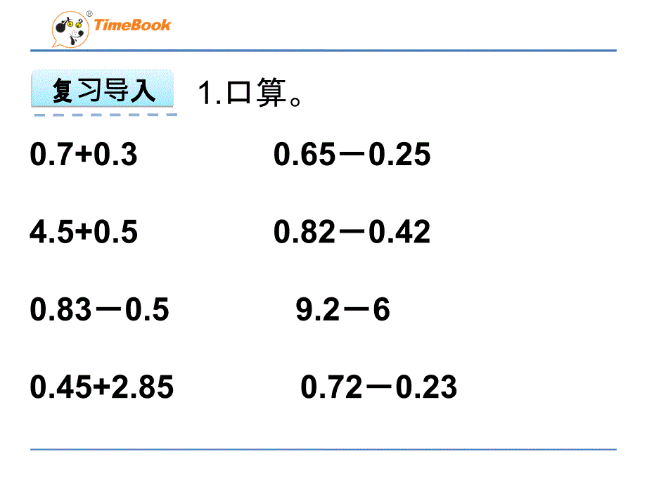 42小数退位减法_第2页