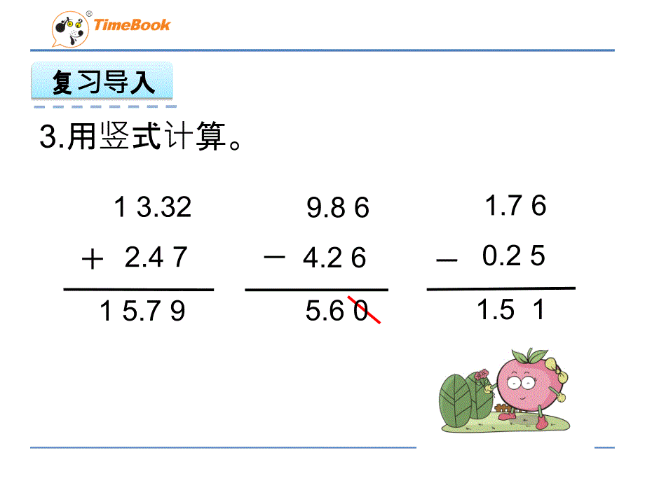 42小数退位减法_第4页