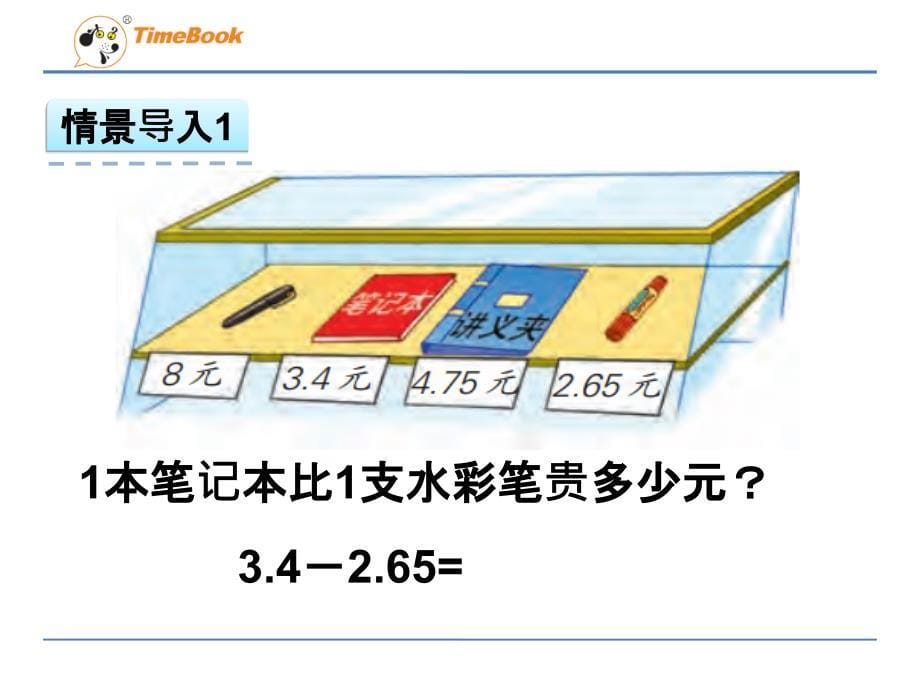 42小数退位减法_第5页