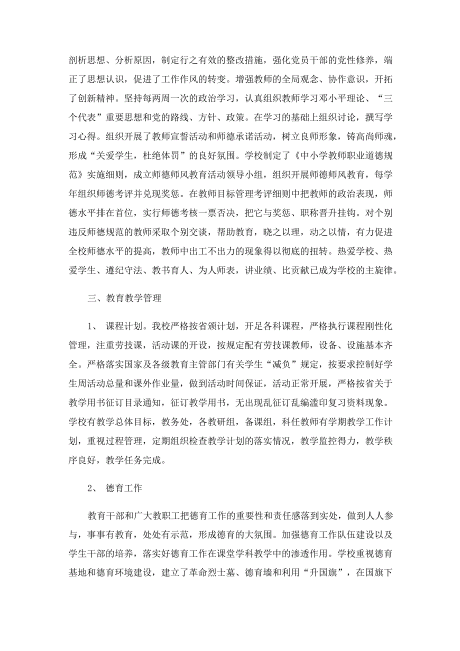 2023年教育工作督导评估自查报告4篇_第3页