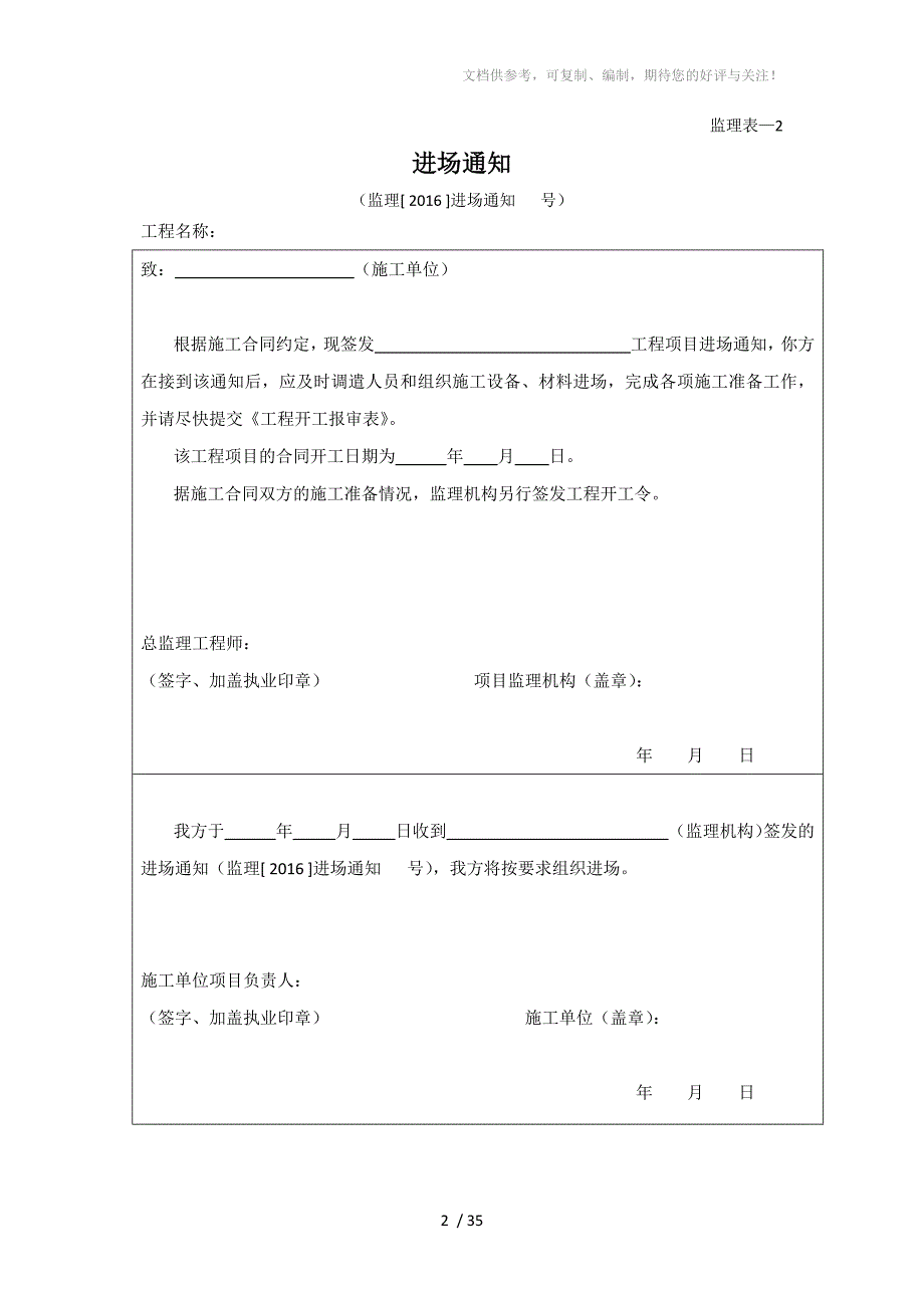 2016年执行-新监理用表(完整版)_第2页