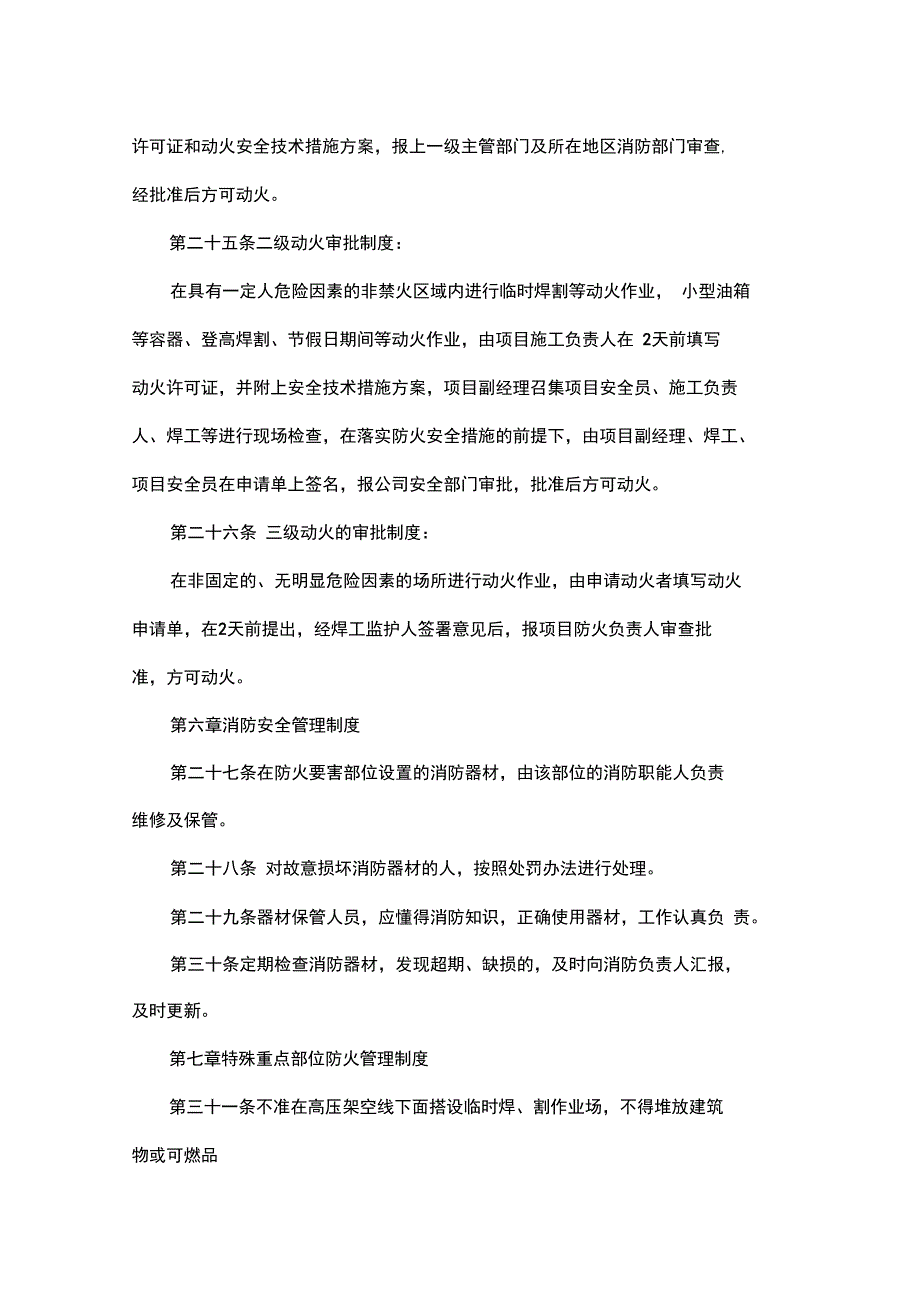 建设工程消防安全管理制度汇编_第4页