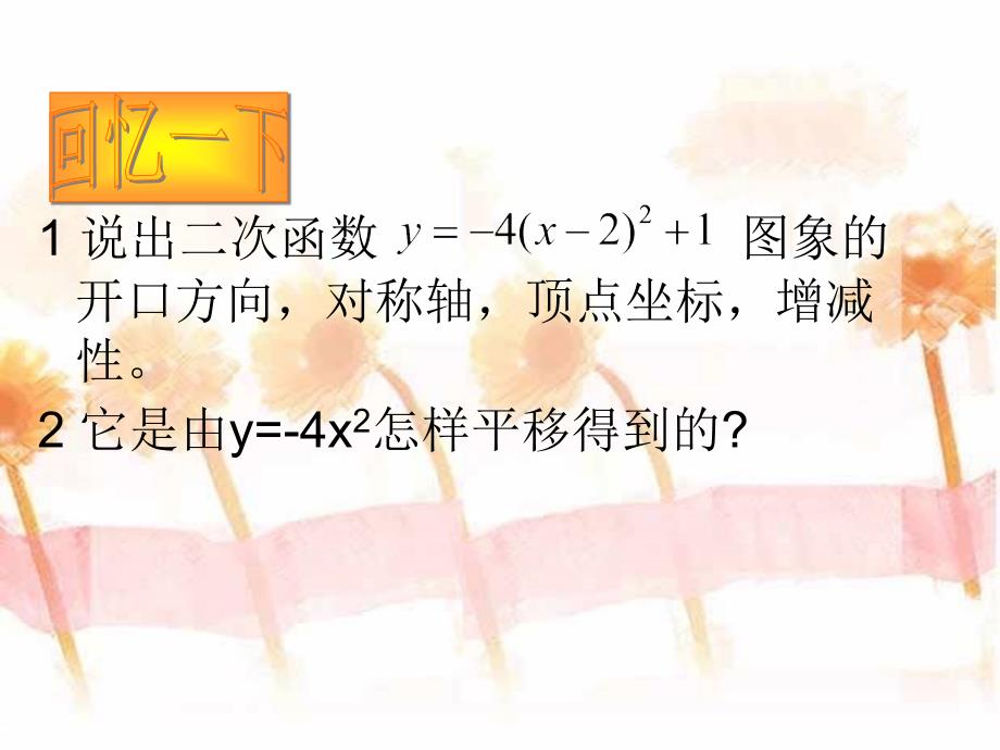 221二次函数y=ax2+bx+c的图象和性质_第3页