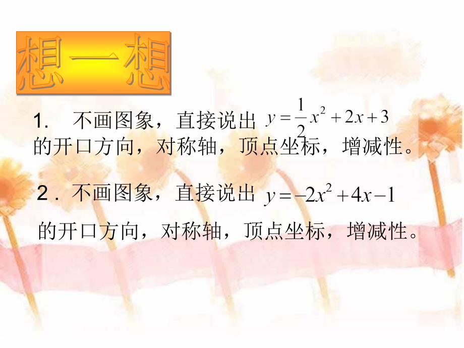 221二次函数y=ax2+bx+c的图象和性质_第4页