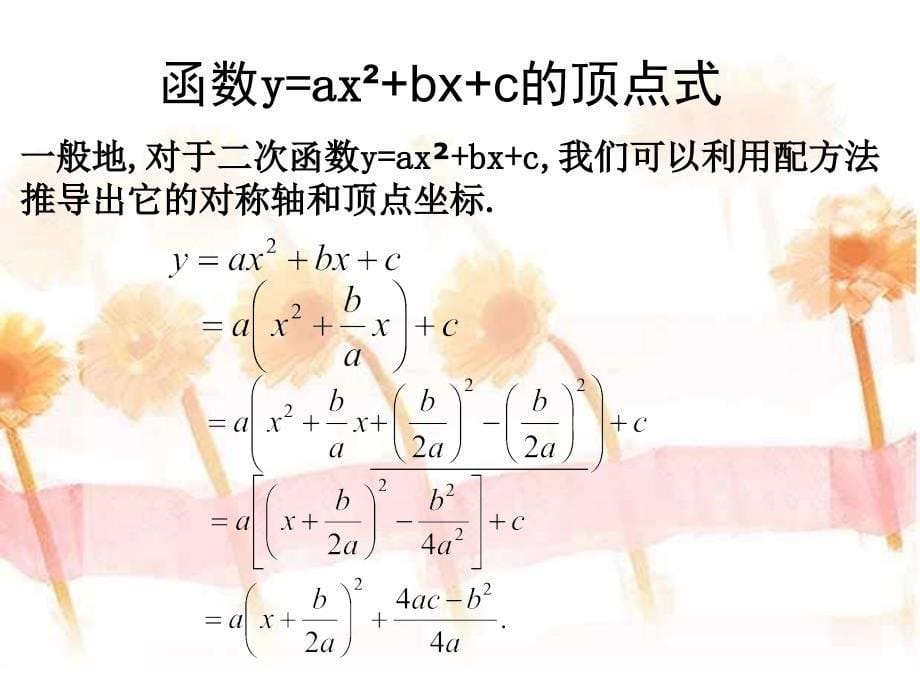 221二次函数y=ax2+bx+c的图象和性质_第5页