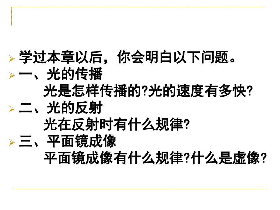 31光的传播_第4页