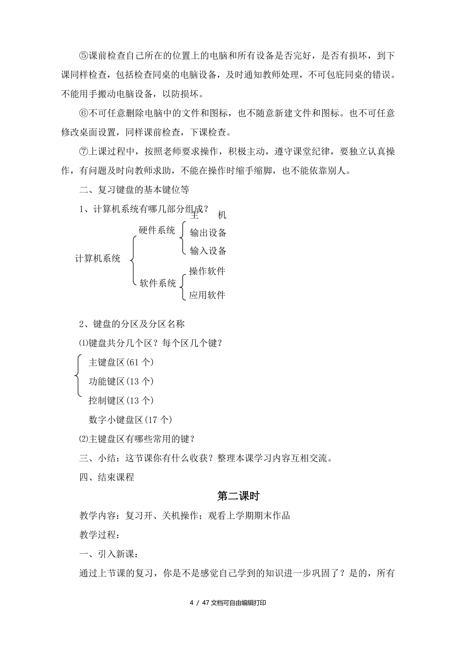 五年级信息技术下册教学进度纲要_第4页