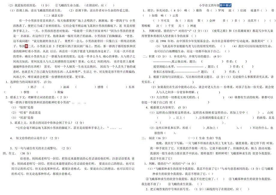 小学语文四年级期中测试_第2页