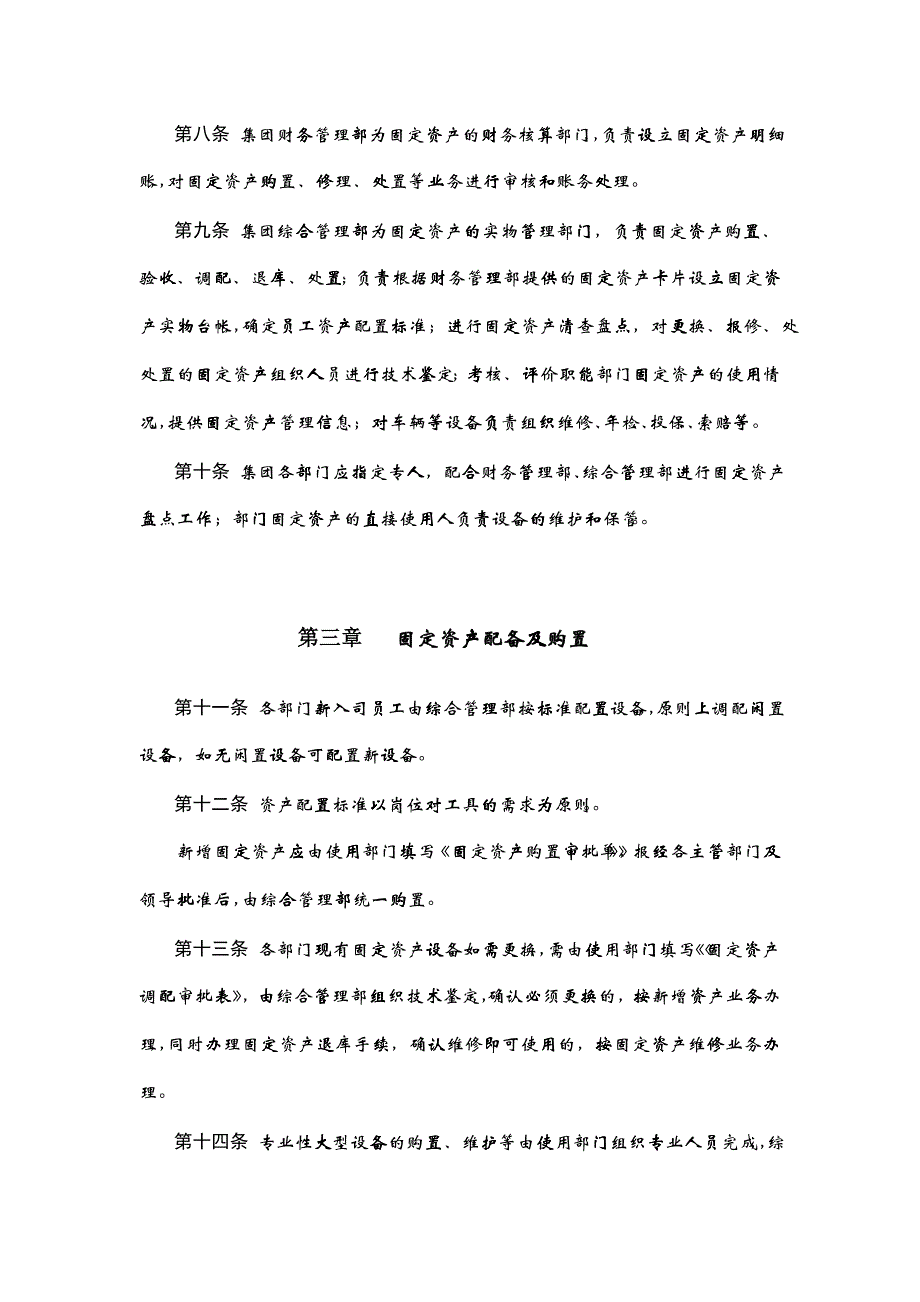 xxxxxx集团有限公司固定资产管理办法_第2页