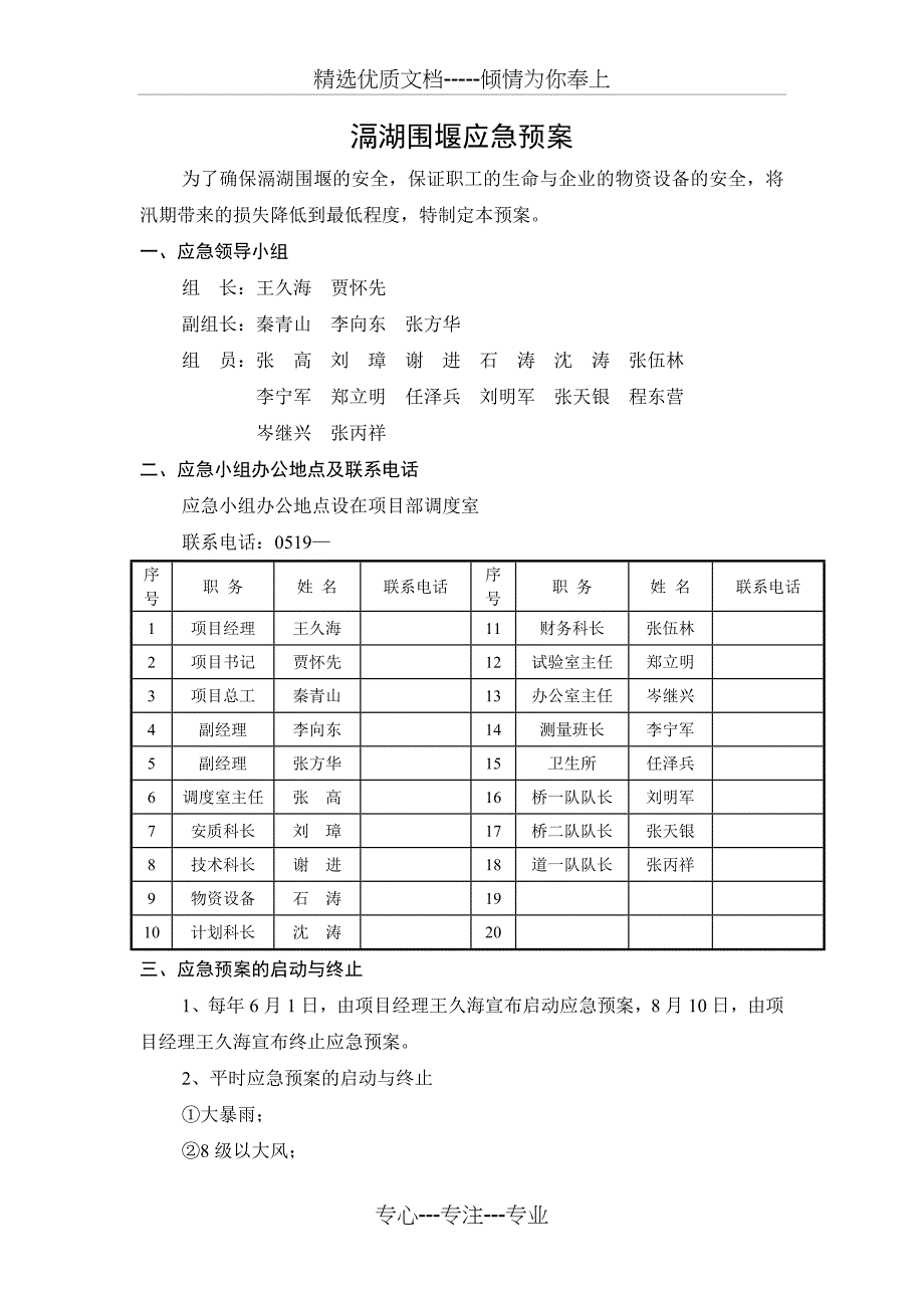 滆湖围堰应急预案_第1页