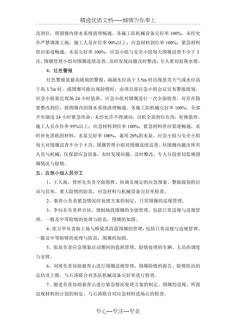 滆湖围堰应急预案_第3页