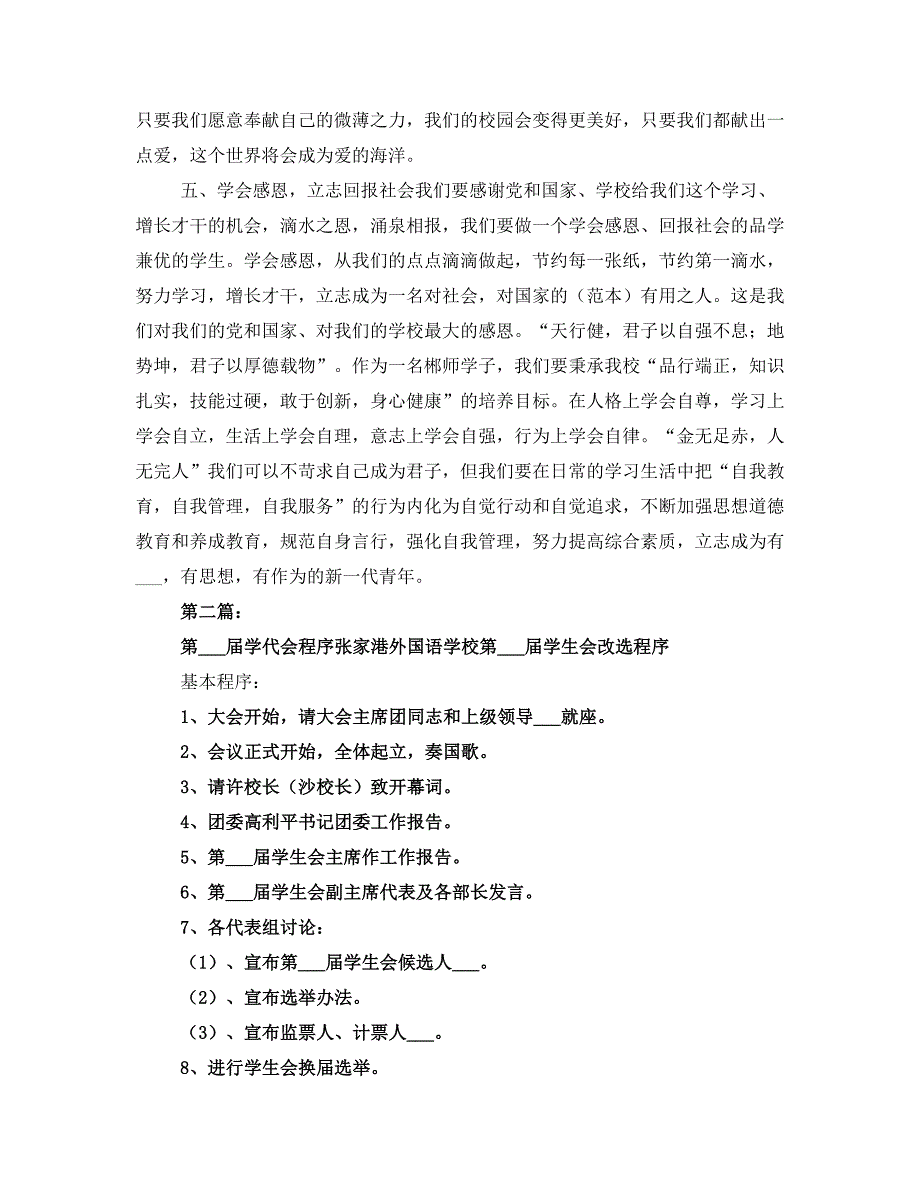 第四届学代会倡议书_第3页