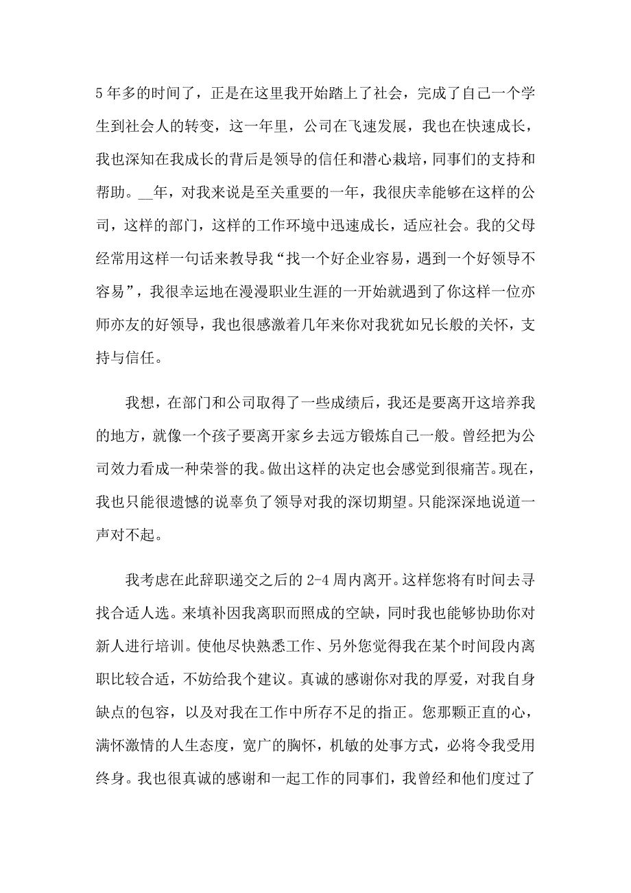 2023有关保安的辞职报告合集6篇_第2页