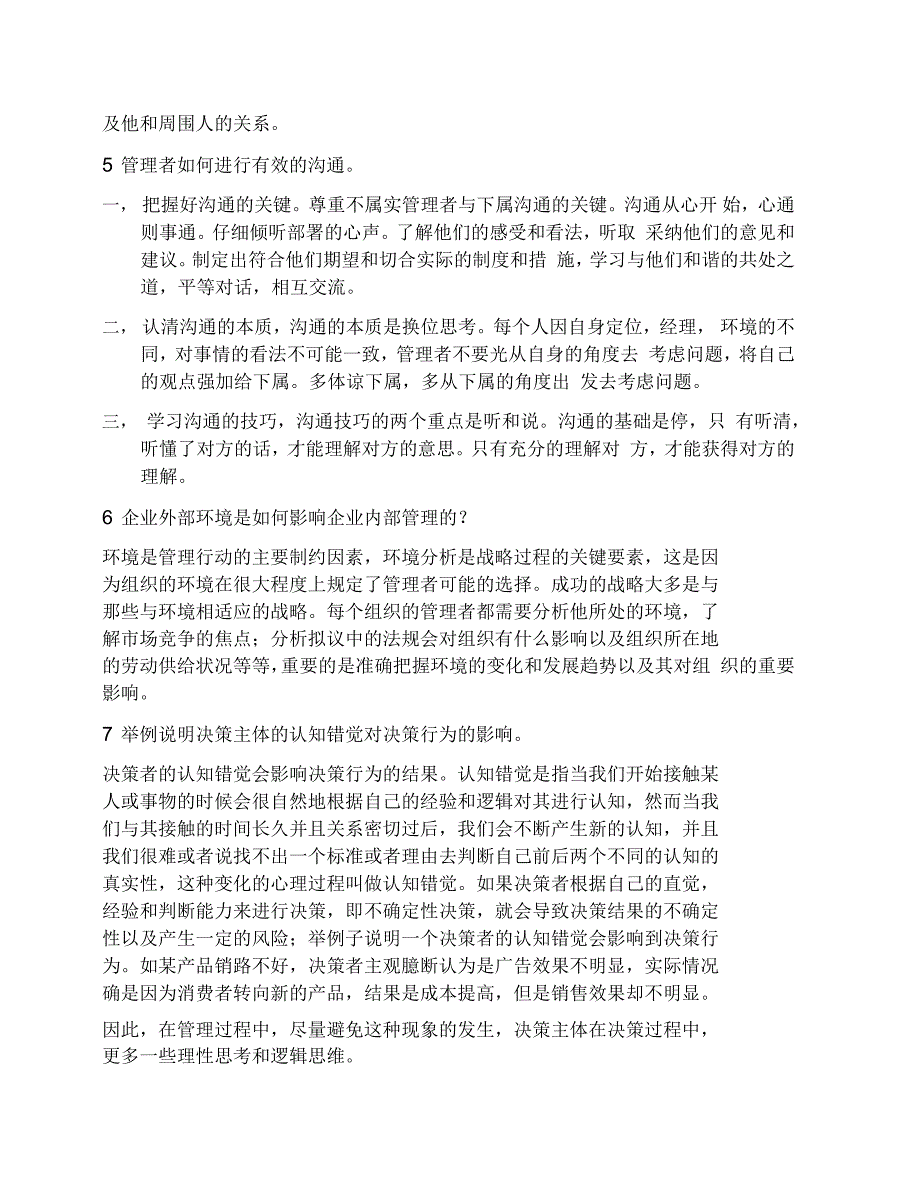 简述管理的普遍性和重要性_第2页