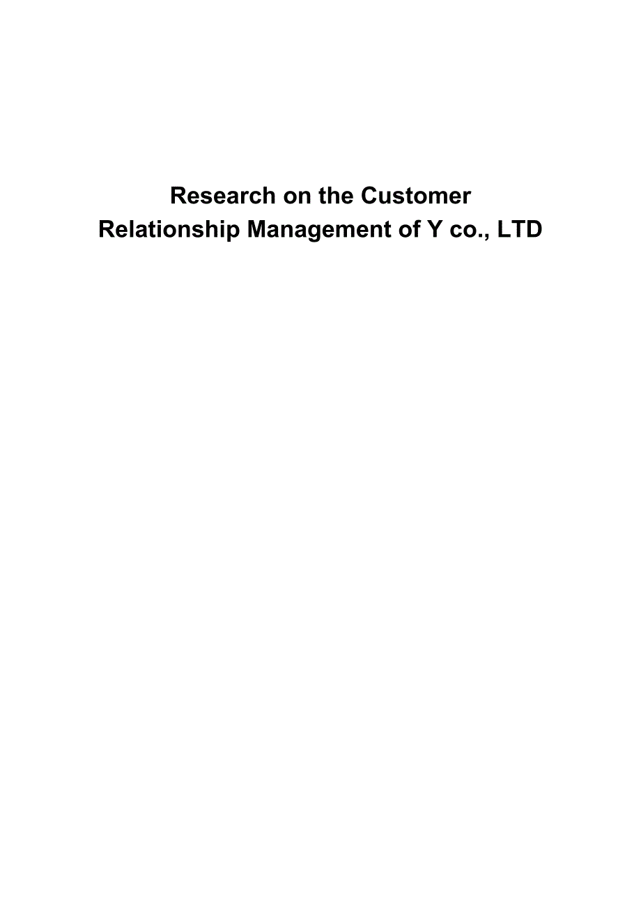 Y百货公司顾客关系管理研究0225_第2页