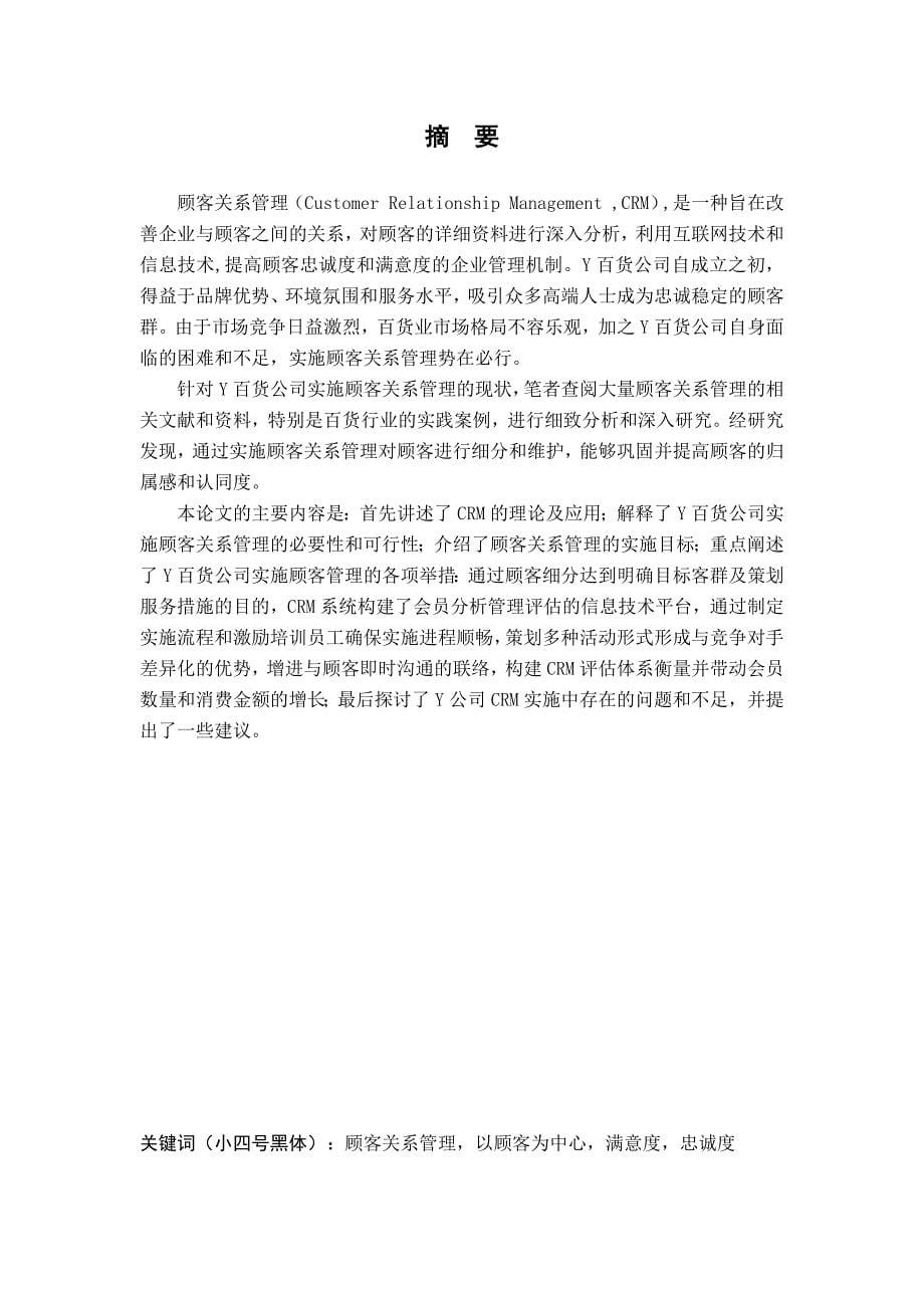 Y百货公司顾客关系管理研究0225_第5页