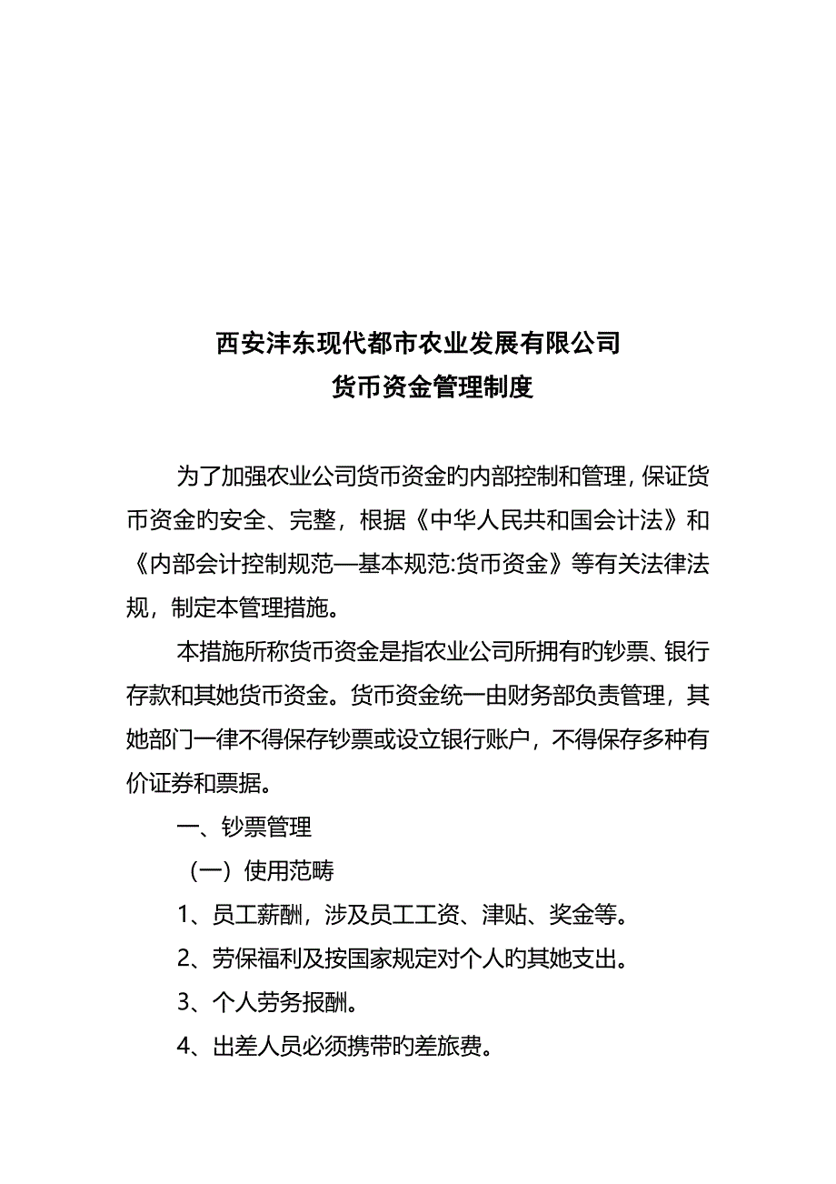 农业公司财务新版制度_第2页