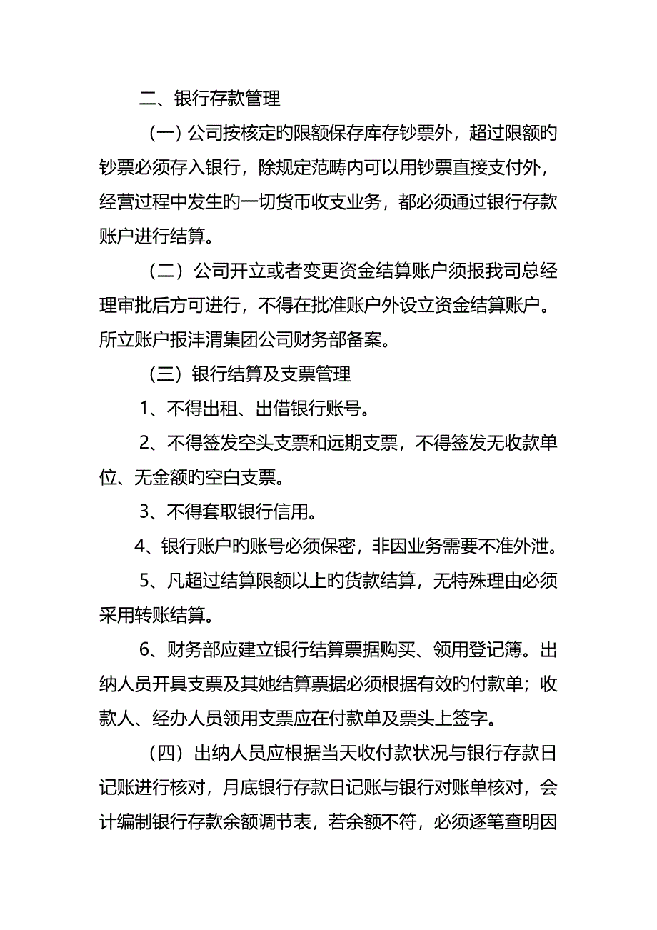 农业公司财务新版制度_第4页