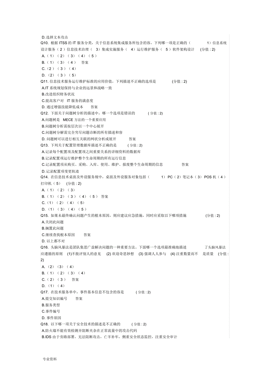 itss工程师试卷及答案_第2页