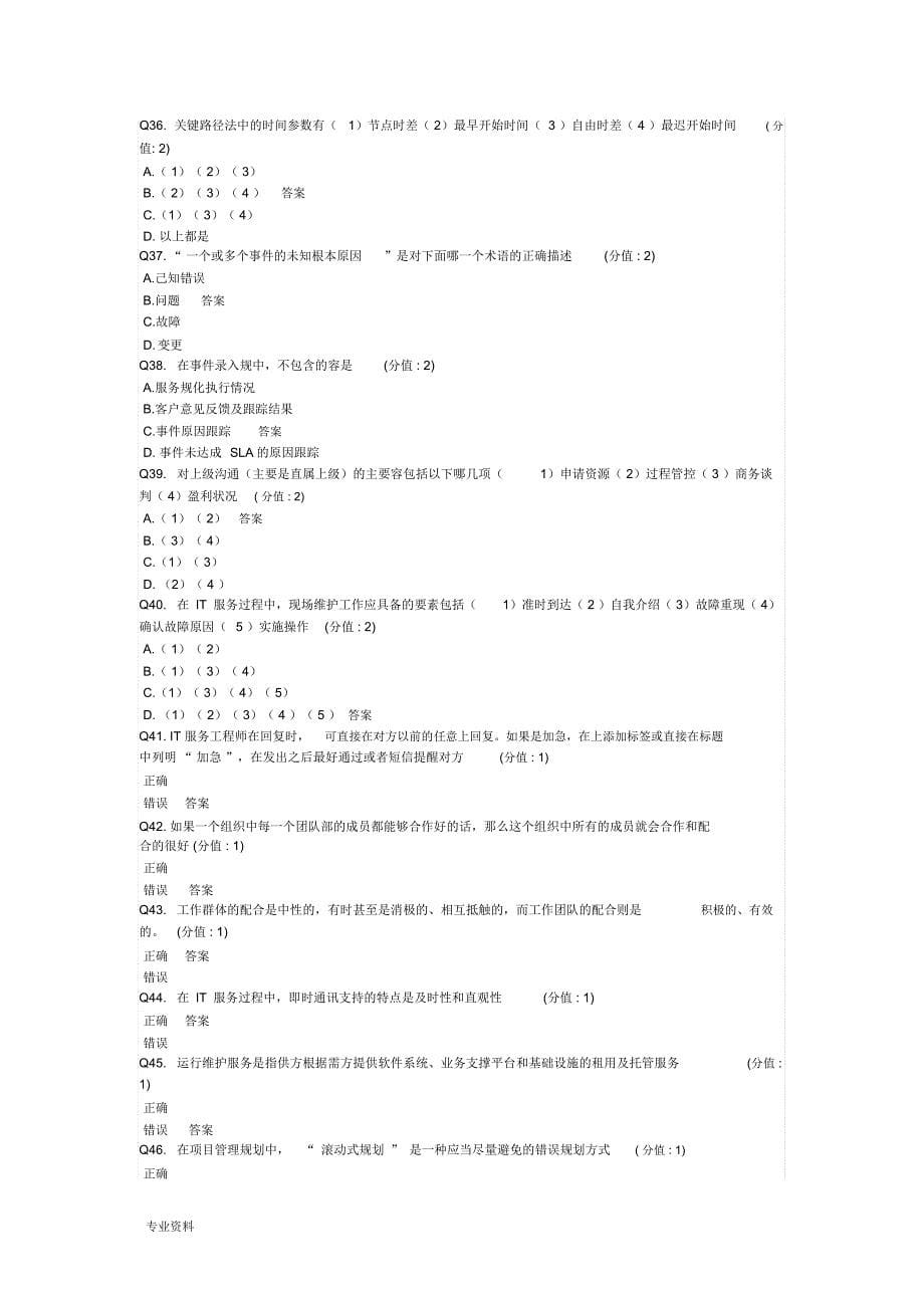 itss工程师试卷及答案_第5页