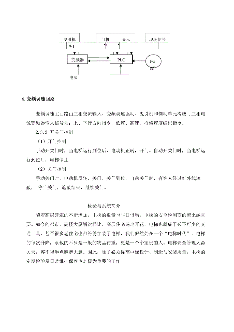 机电一体化-电梯_第3页