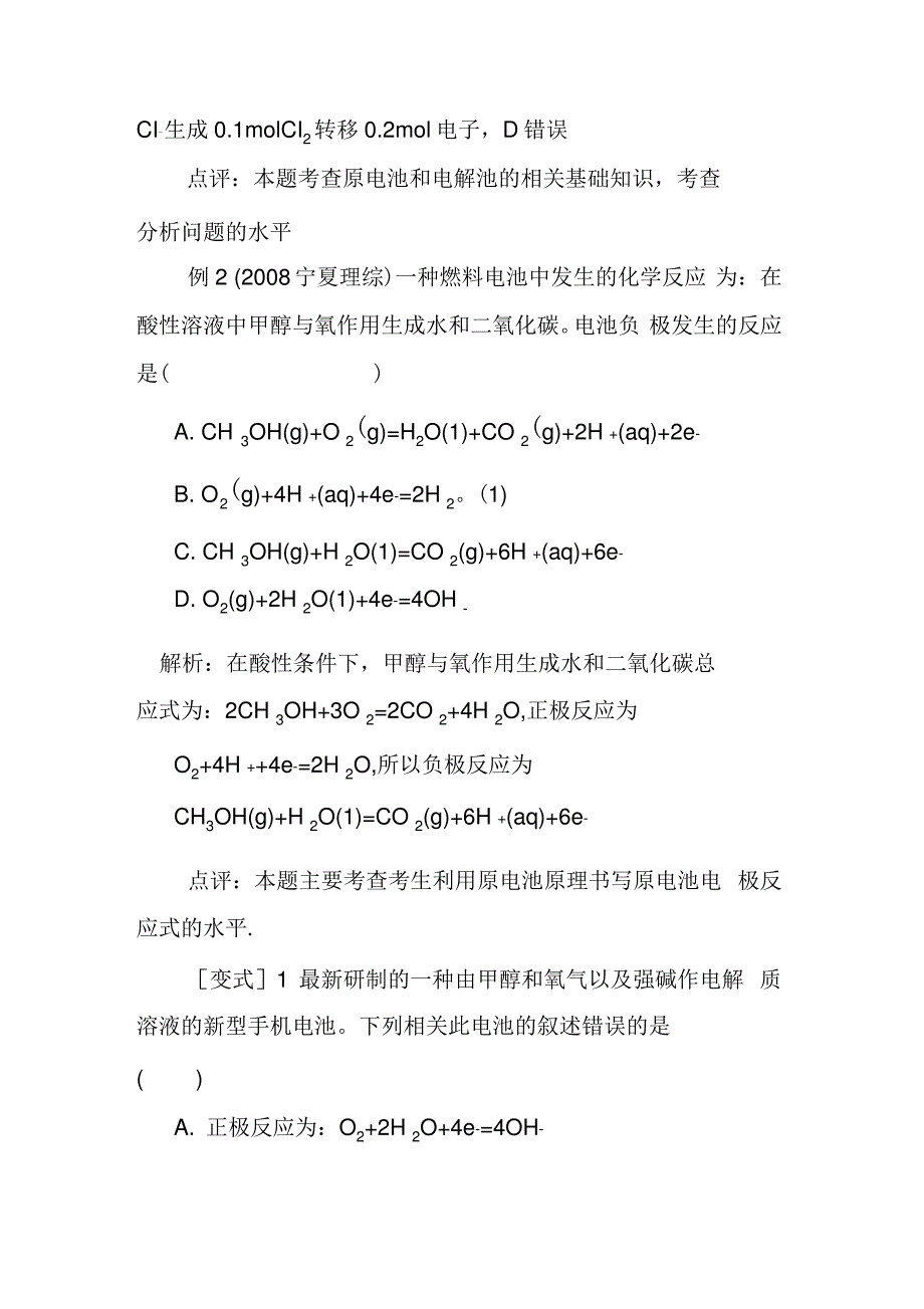 有关燃料电池的解题策略及应用_第3页