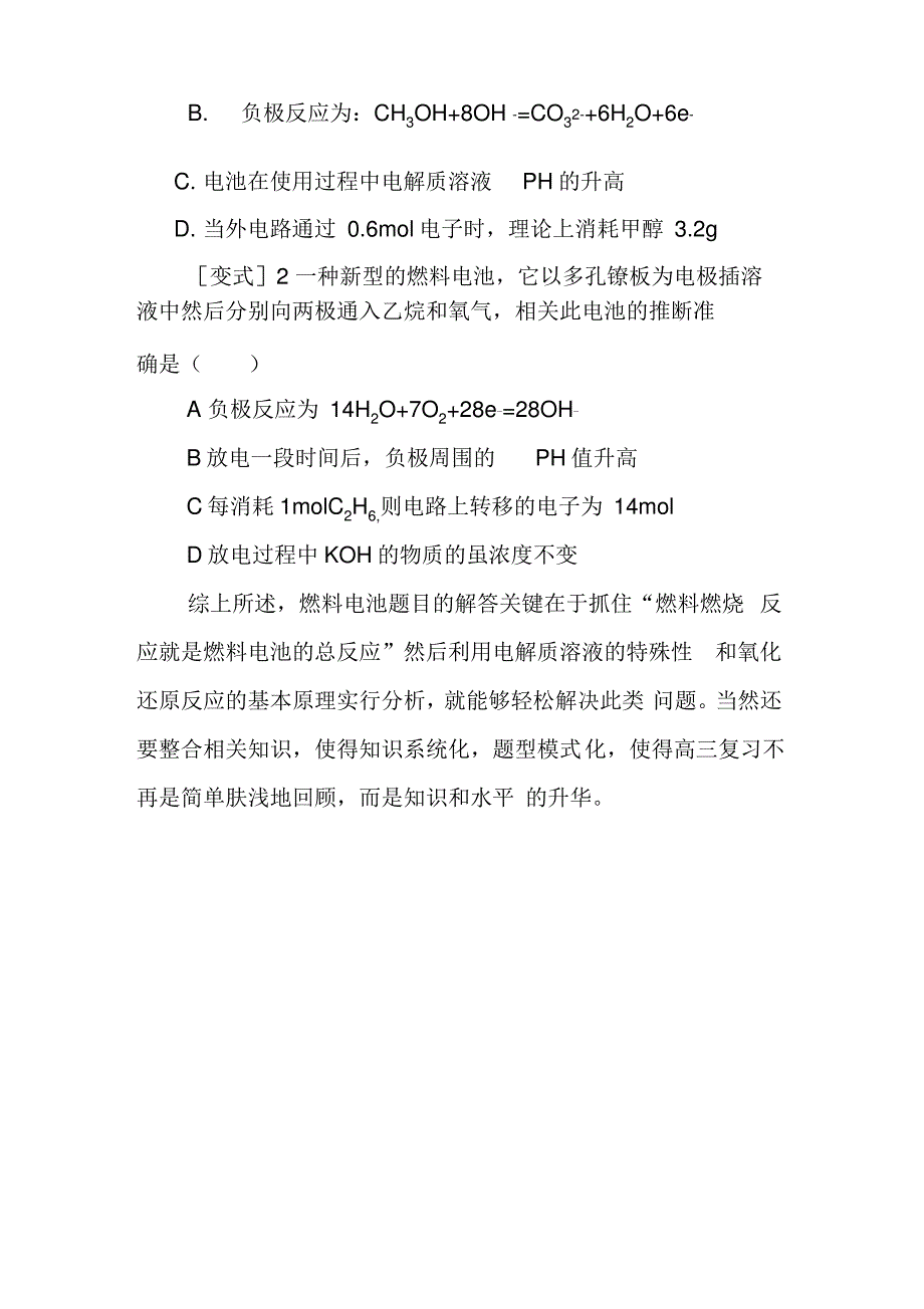 有关燃料电池的解题策略及应用_第4页