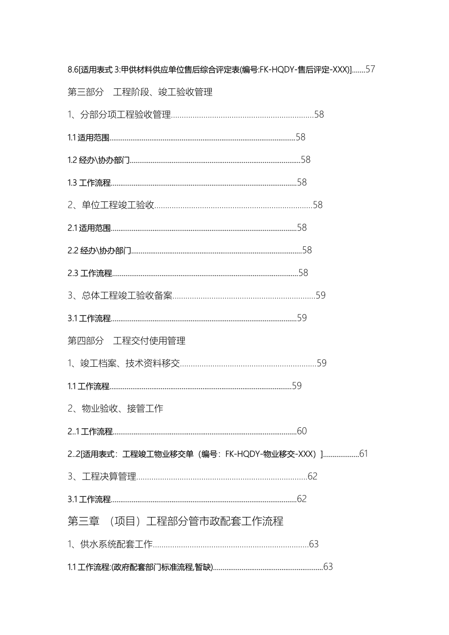 某国际集团房产开发中心工程项目管理手册yybh_第5页