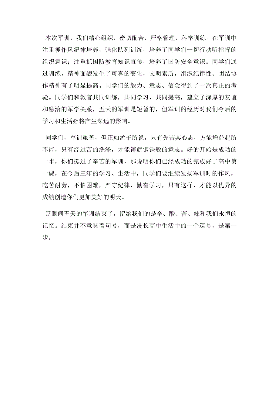 学校军训总结报告_第2页