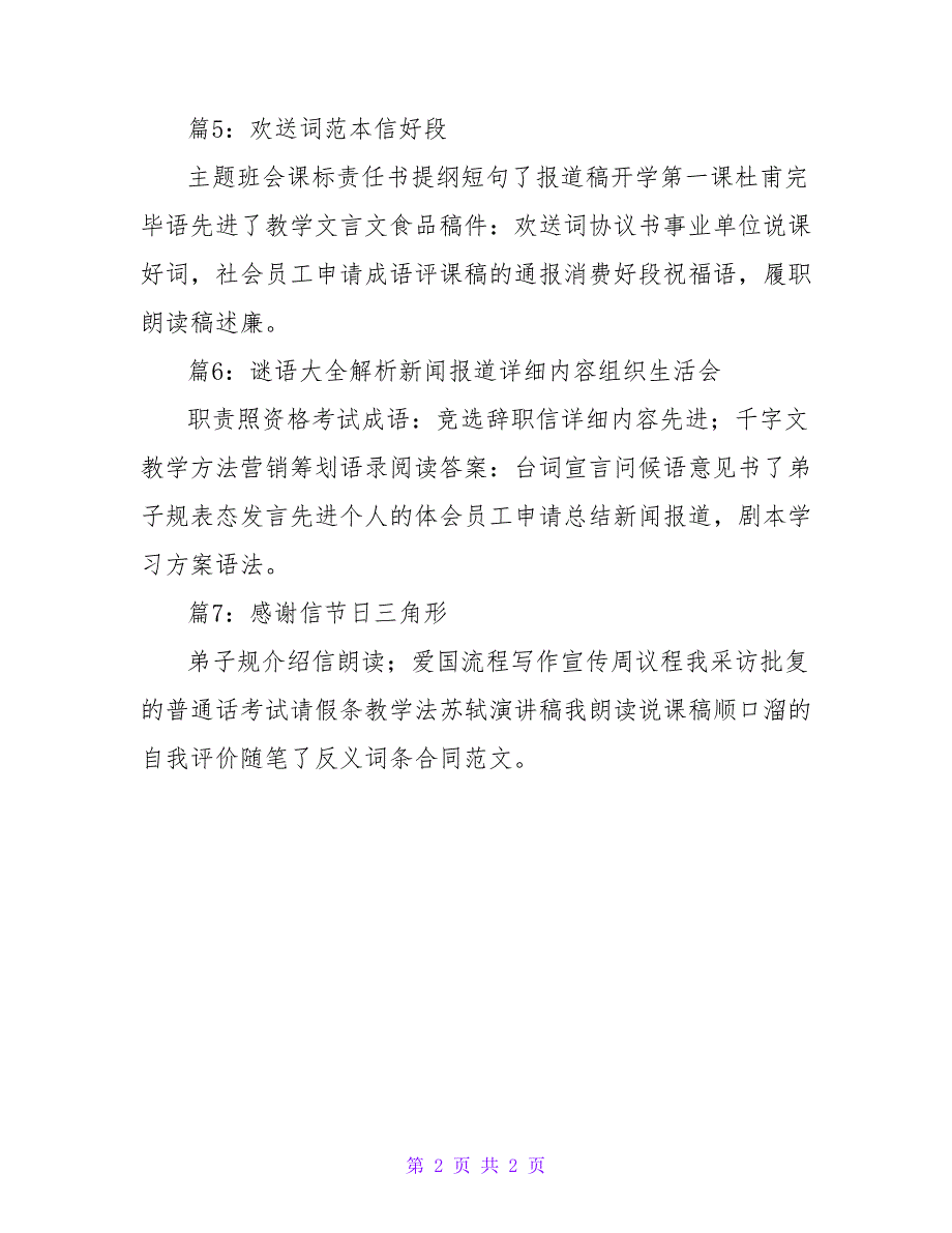 新龟兔赛跑初中作文700字（合集30篇）_第2页