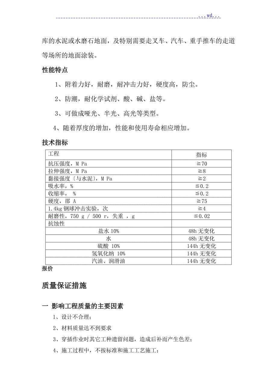 停车场环氧地坪施工设计方案_第5页