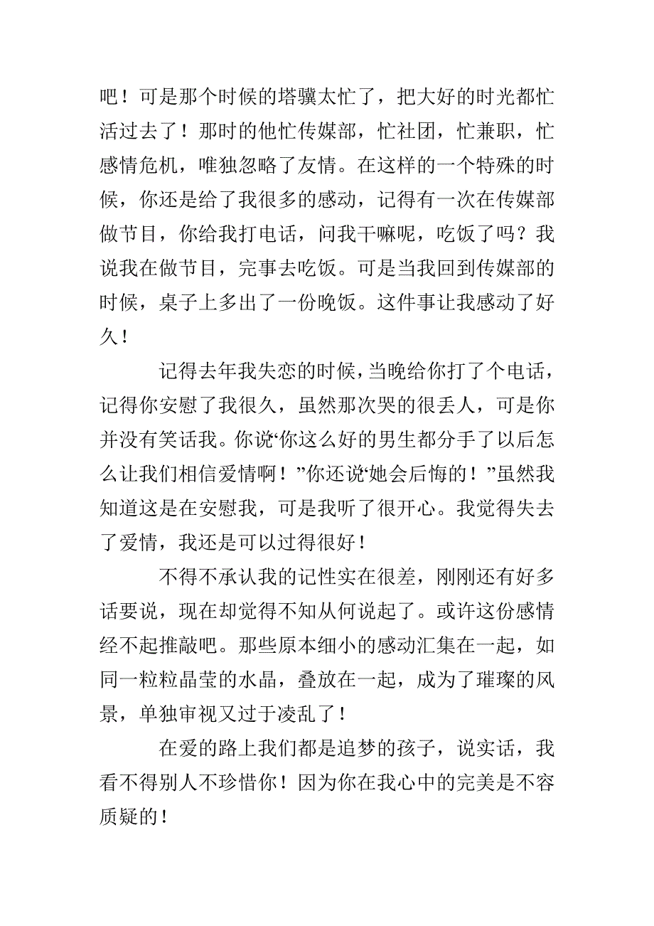 情书怎么写_第2页