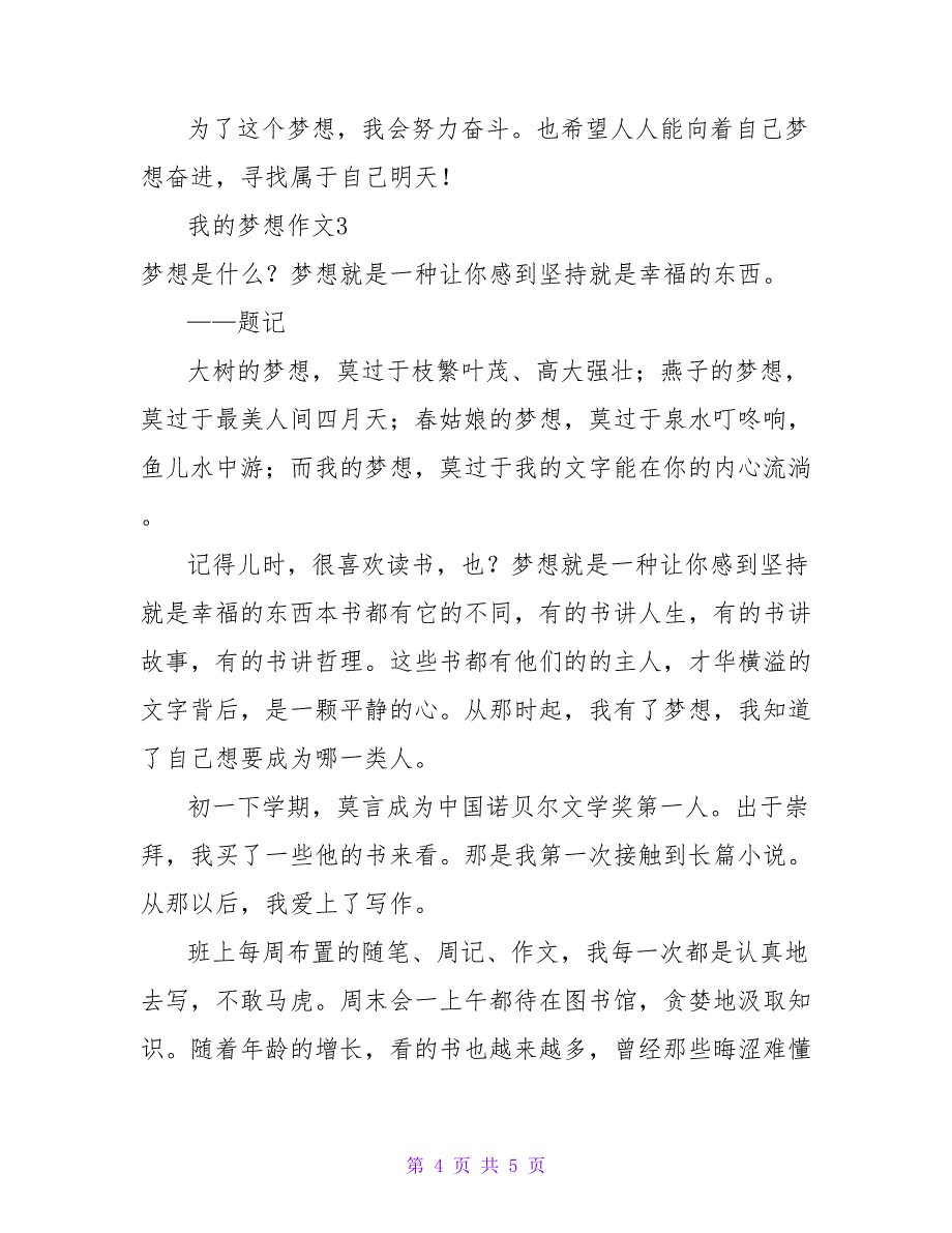 2022通用版我的梦想作文范文三篇_第4页