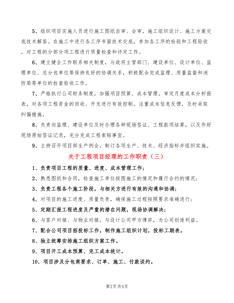 关于工程项目经理的工作职责_第2页