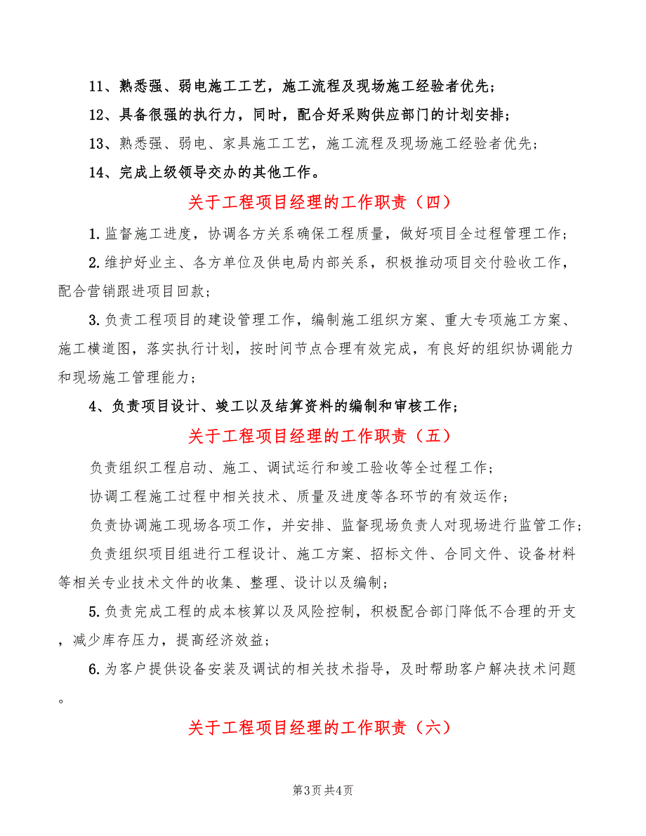 关于工程项目经理的工作职责_第3页