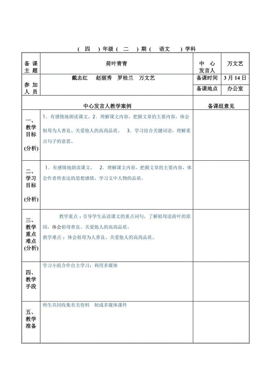 《荷叶青青》教案_第1页