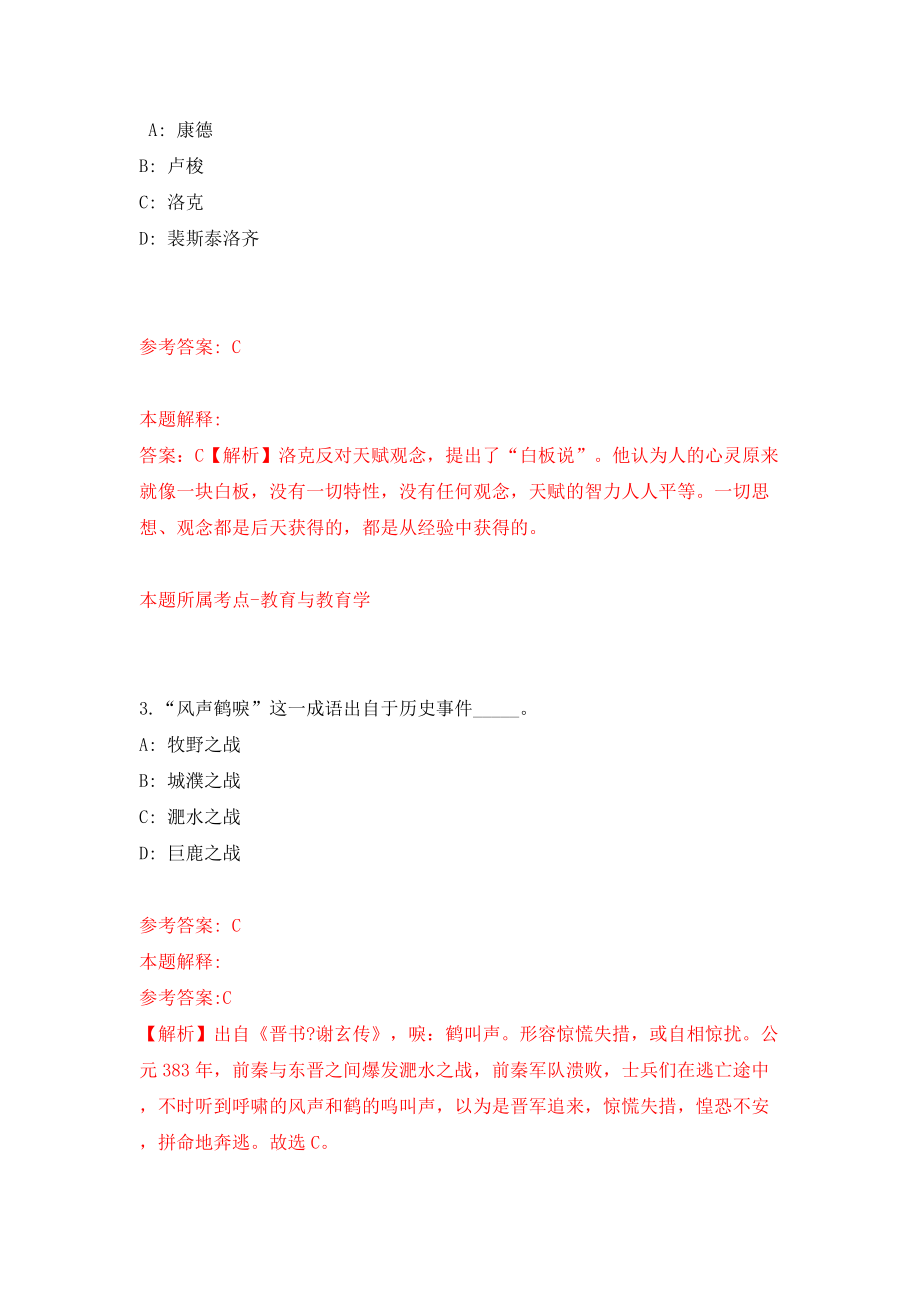 佛山市顺德区农业农村局招考1名工作人员模拟试卷【附答案解析】（第0次）_第2页