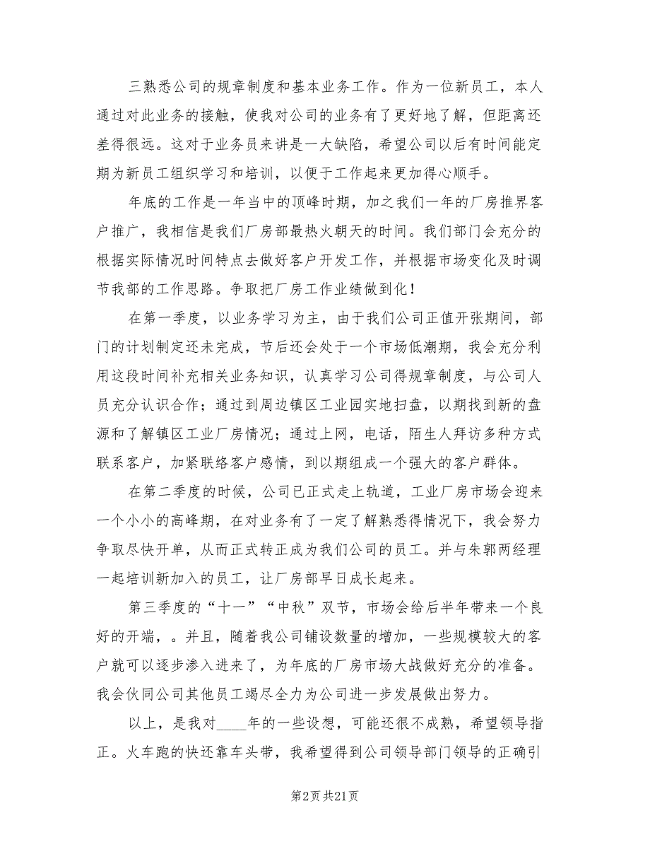 房地产企业年度工作计划范文(4篇)_第2页