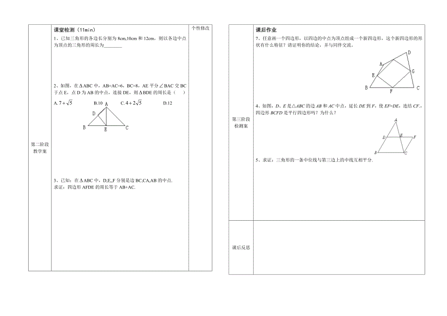 三角形的中位线_第2页