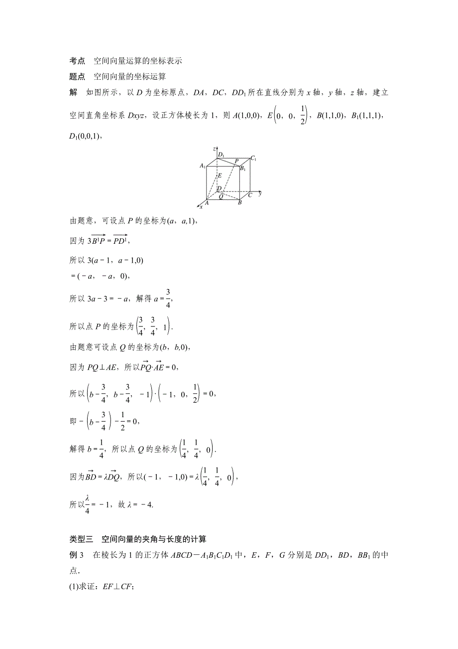 【最新教材】数学学案同步精致讲义选修21北师大版：第二章　空间向量与立体几何 167;3 3.3 Word版含答案_第4页