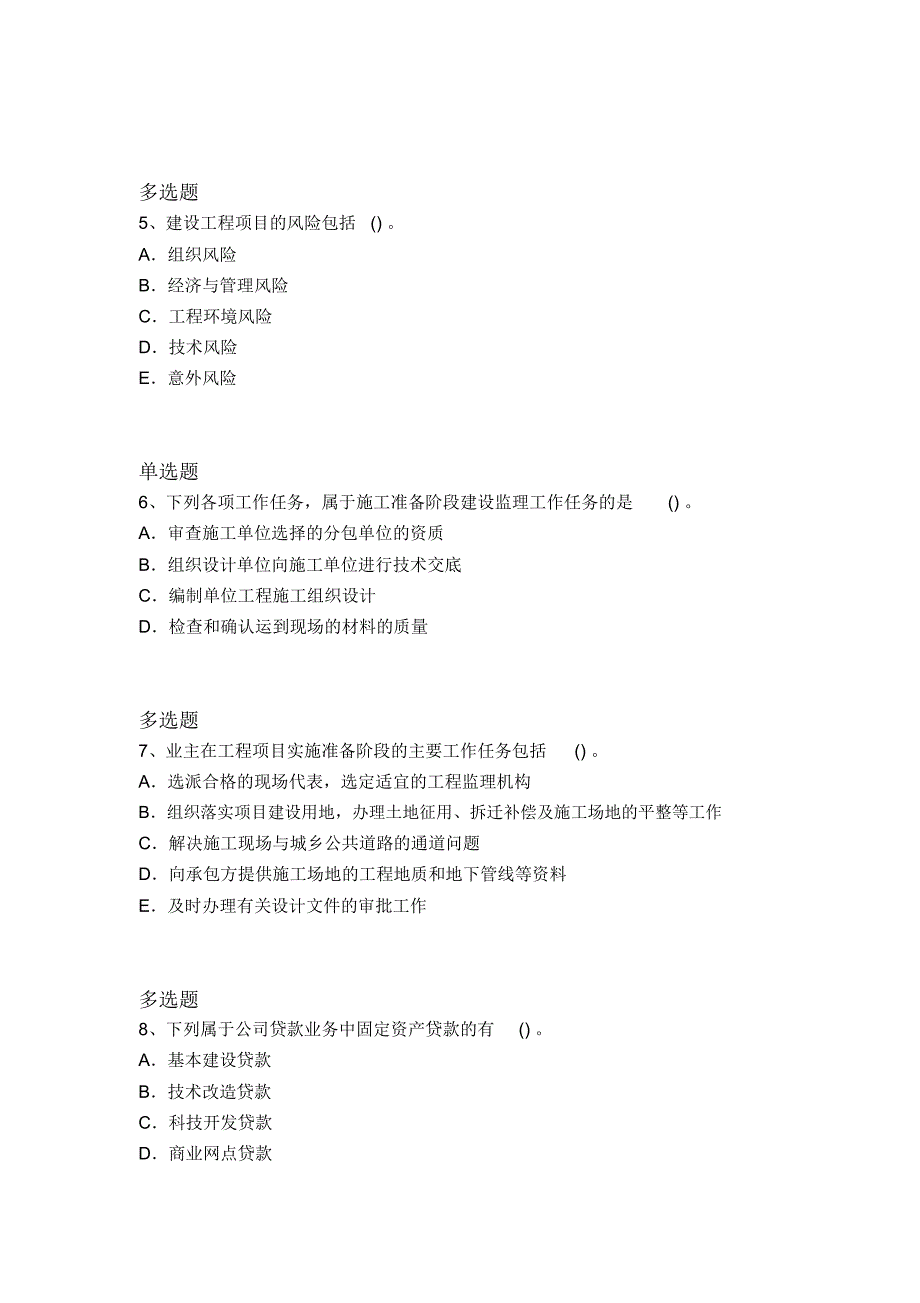 2017年建筑工程项目管理常考题1518_第2页