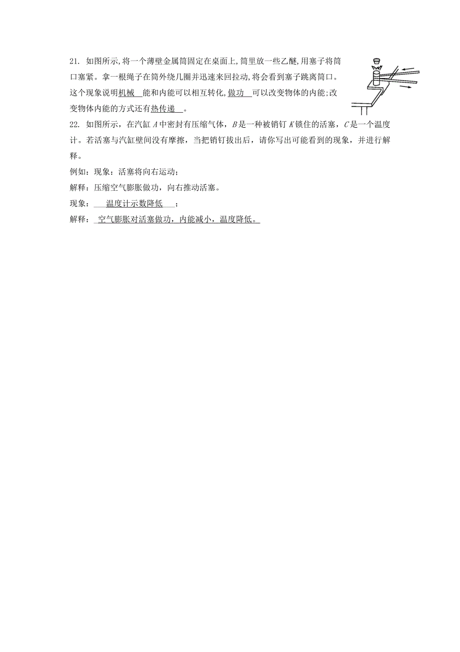 九年级物理全册 13.2 内能同步测试题 （新版）新人教版_第4页