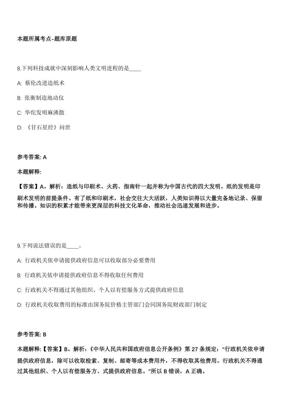2021年07月浙江省台州市港航事业发展中心2021年招考1名窗口工作人员模拟卷_第5页